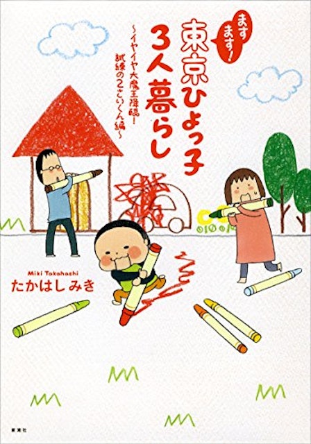 21年 子育て漫画のおすすめ人気ランキング50選 Mybest 21年 子育て漫画のおすすめ人気ランキング50選 Mybest