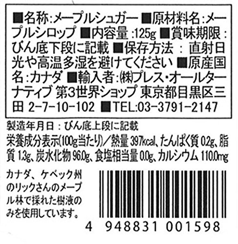 第3世界ショップ リックさんのメープルシュガー 6