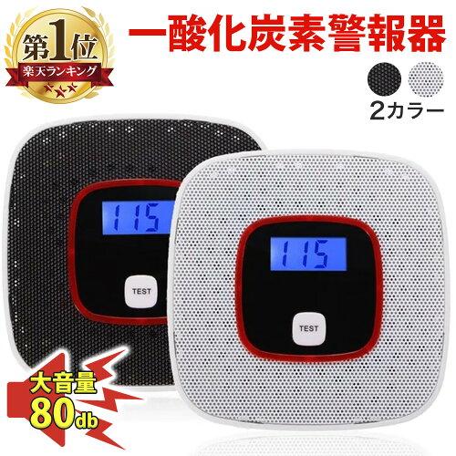 一酸化炭素警報器 1