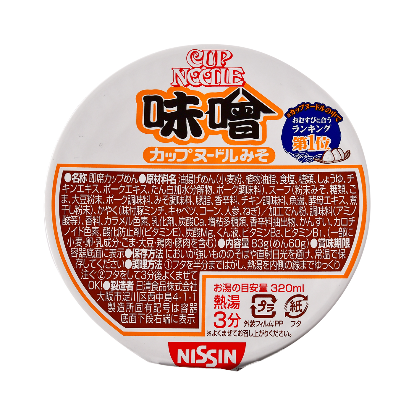 カップヌードル 味噌 2