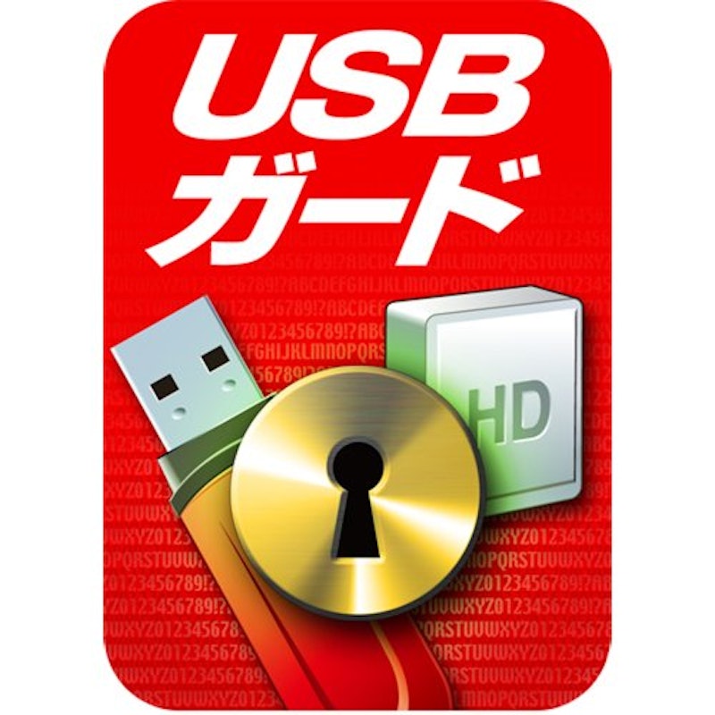 USBガード 1