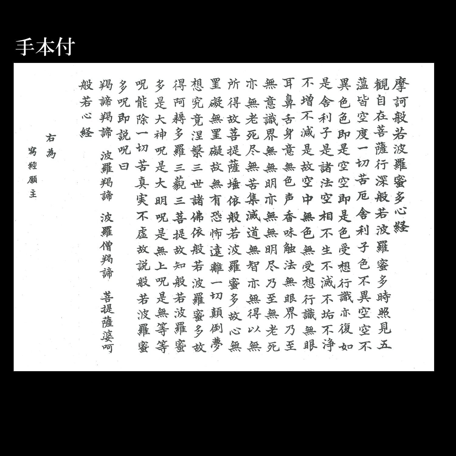 写経用紙 手本付写経セット 2