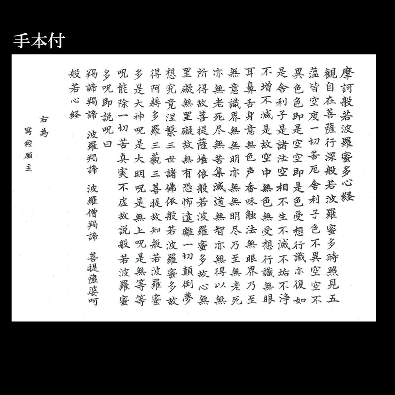 写経用紙 手本付写経セット 2
