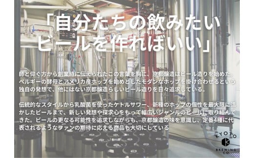 京都醸造 クラフトビール 3