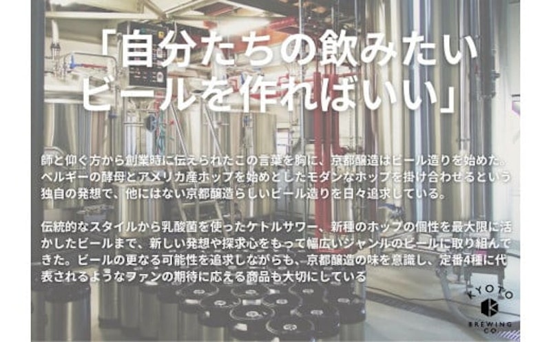 京都醸造 クラフトビール 3