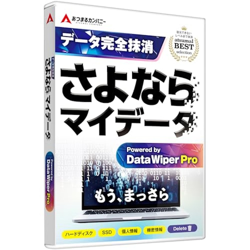 さよならマイデータ 1