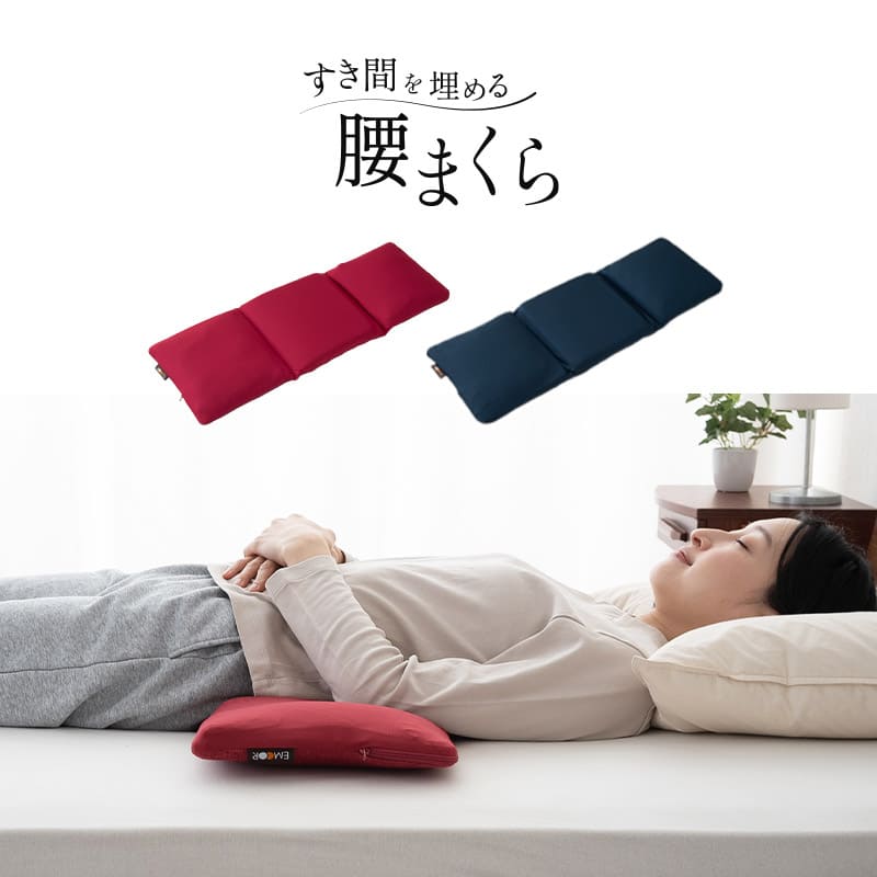 腰まくら 5