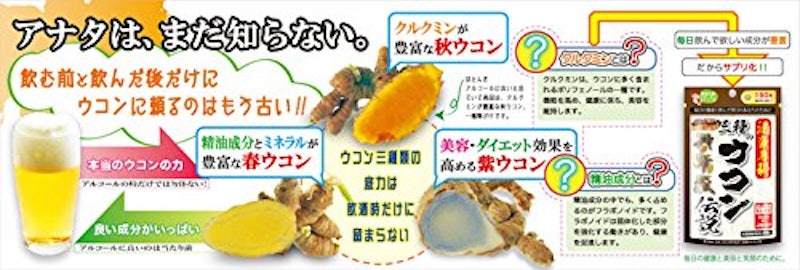 三種のウコン伝説 2