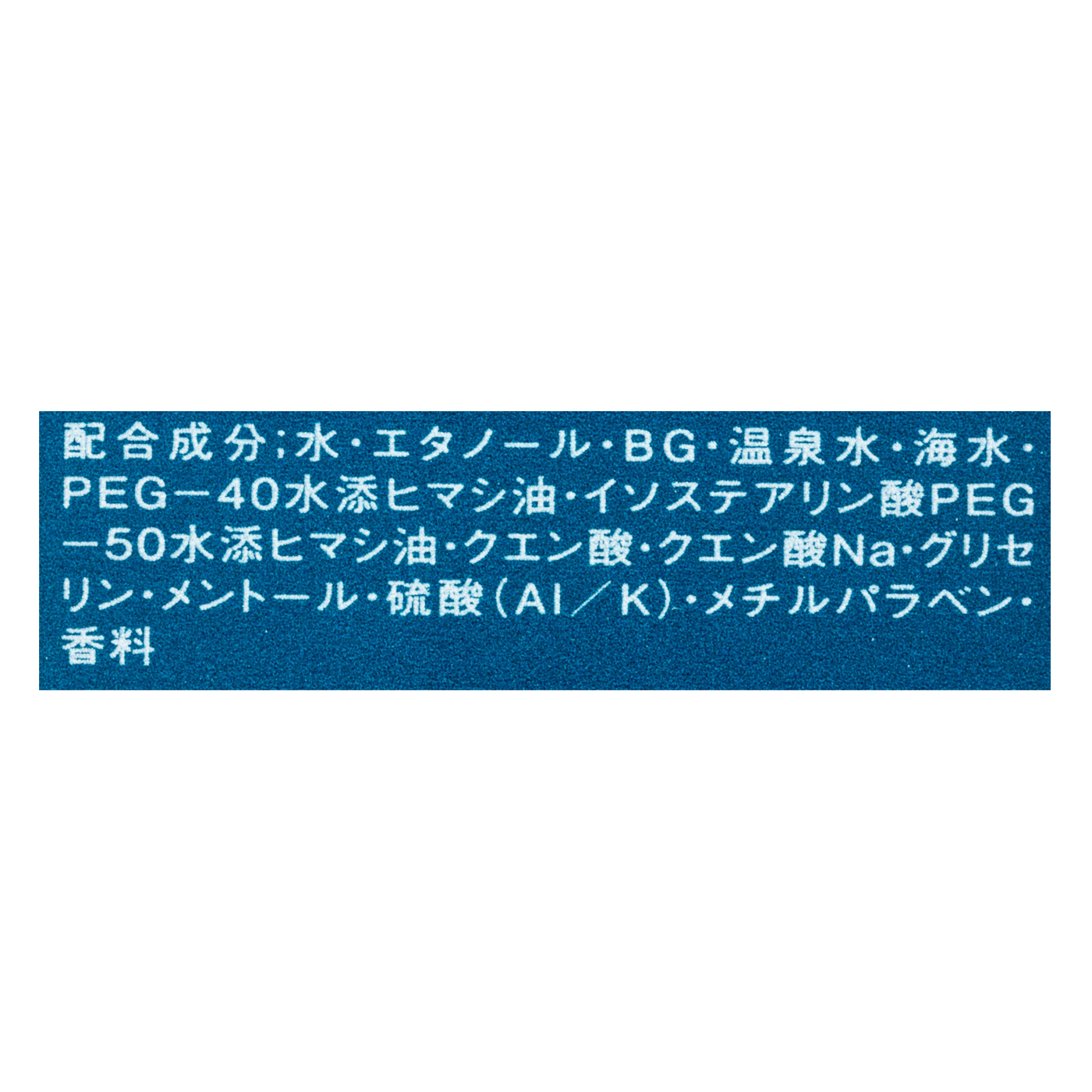 スパ トーナー 2