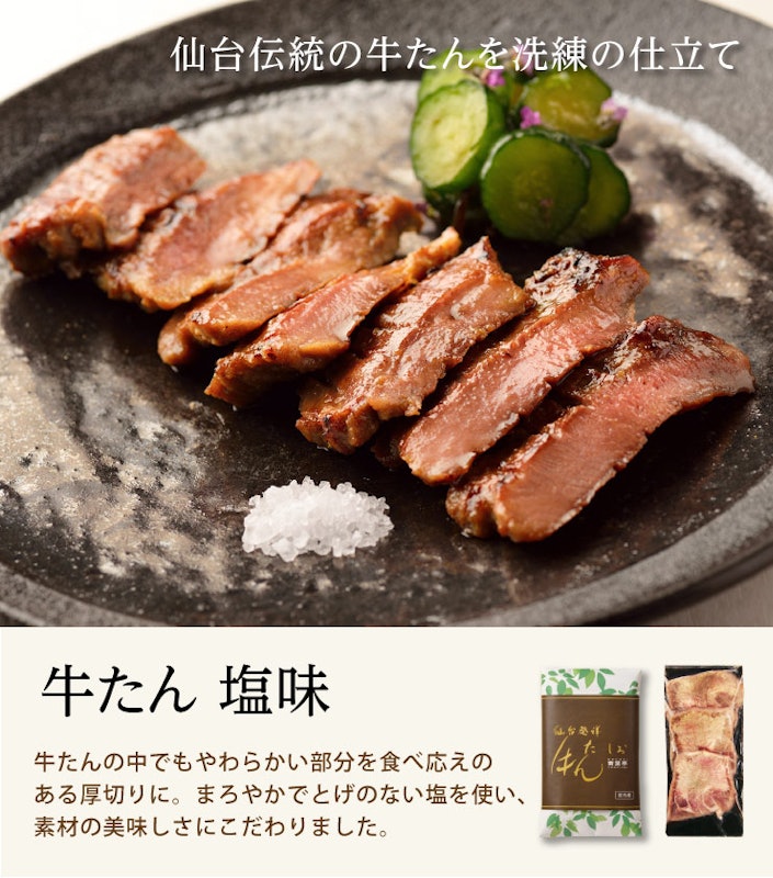 牛たん詰合せ 3