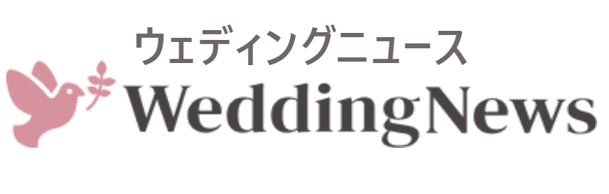 ウェディングニュース 1