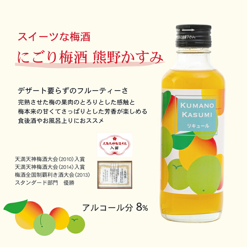 紀州の梅酒 飲み比べ3種 4