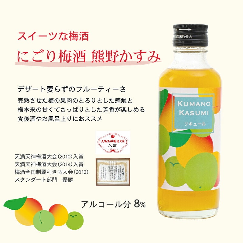 紀州の梅酒 飲み比べ3種 4