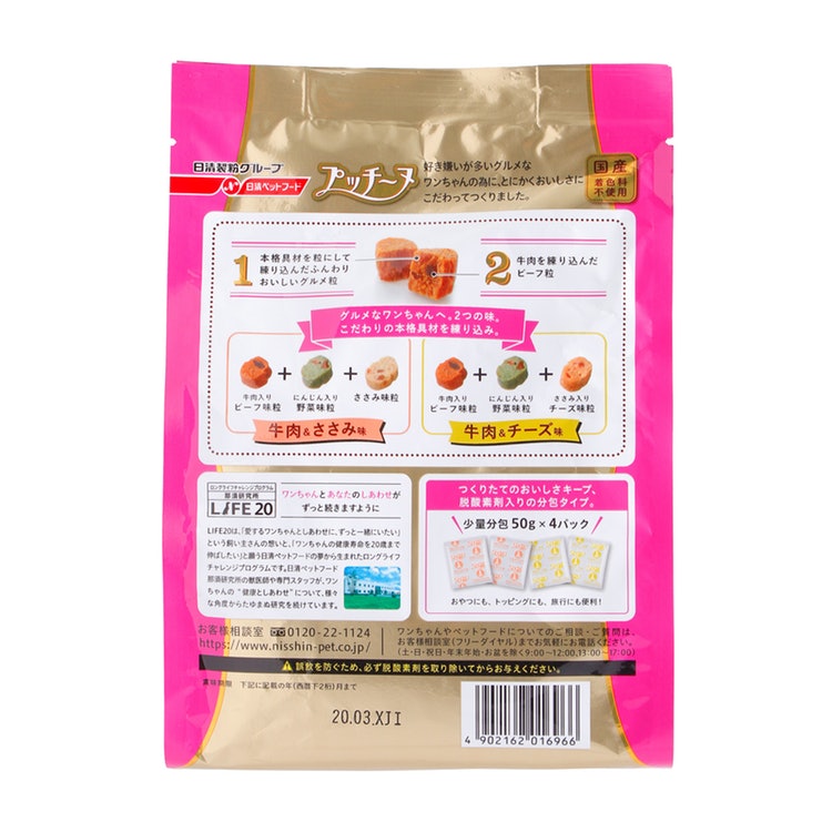 プッチーヌ 半生 1歳から 国産牛肉入り  2