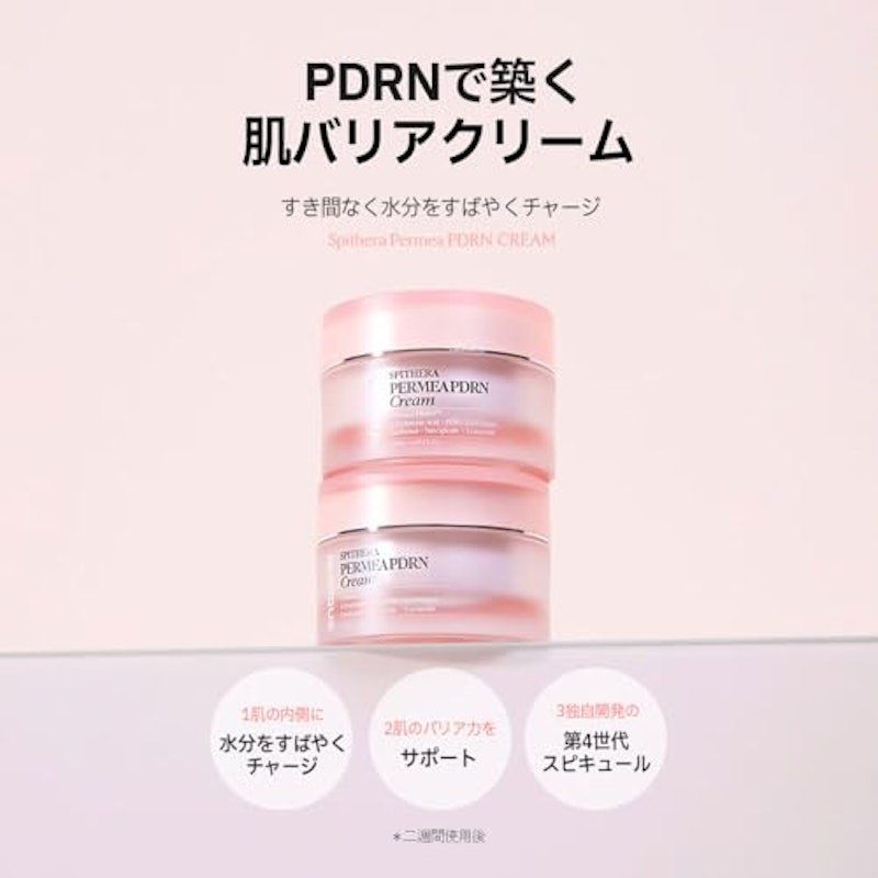 スピテラパーミアPDRNクリーム 2