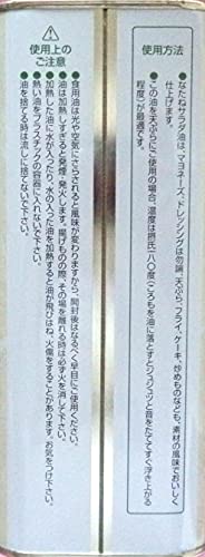 圧搾一番しぼりなたねサラダ油 3