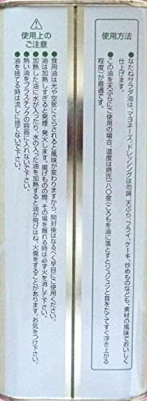 圧搾一番しぼりなたねサラダ油 3