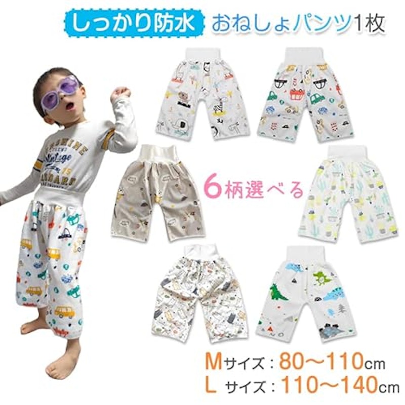 おねしょパンツ 2