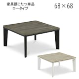 白いこたつのおすすめ人気ランキング【2026年6月】 4