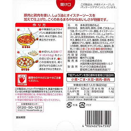 麻婆豆腐の素 甘口・廣東風 2