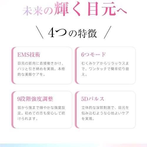 EMS 美眼ケア器 3