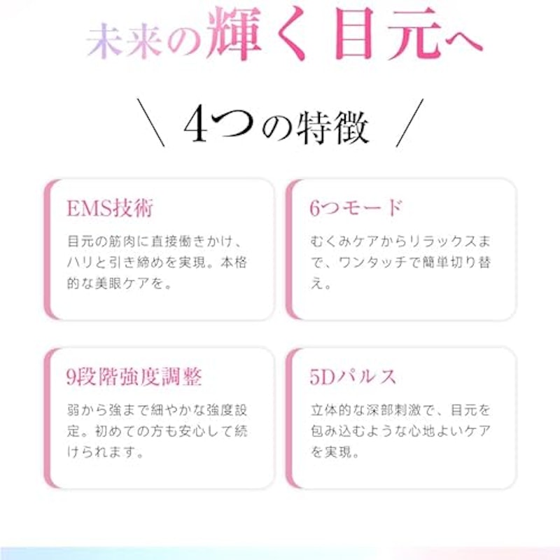 EMS 美眼ケア器 3