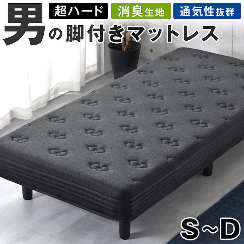 男の脚付マットレス 1