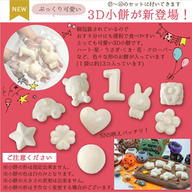 一升餅セット 11