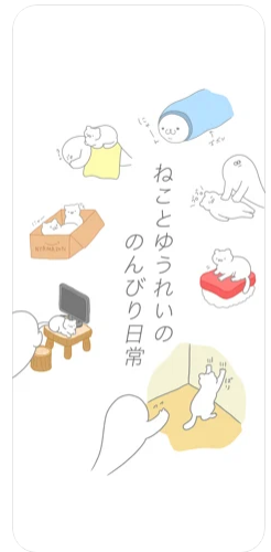 ねこかわいい ぼくゆうれい 4