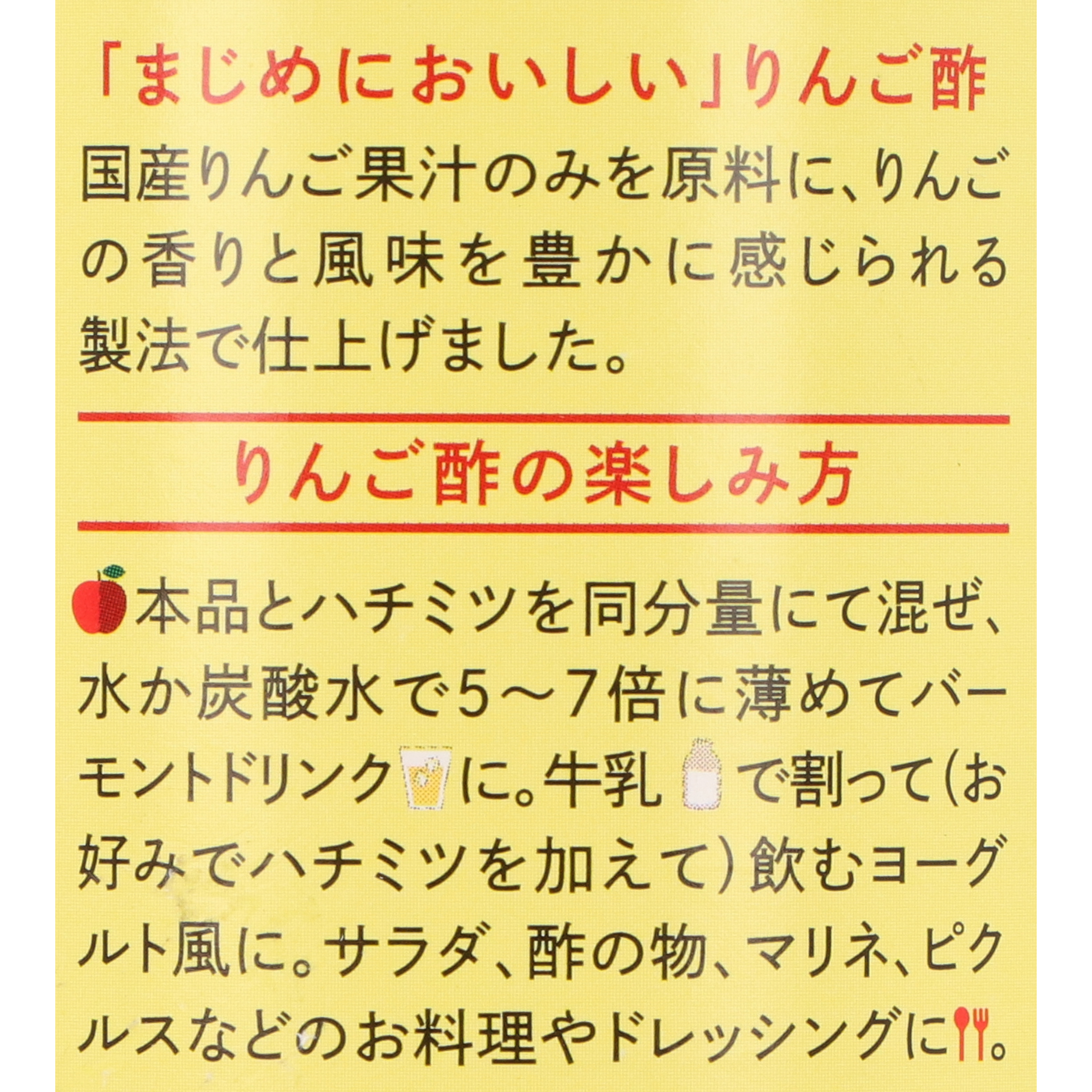 純りんご酢 6