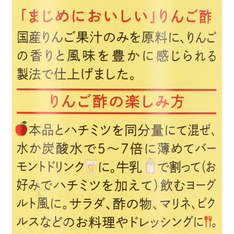 純りんご酢 6