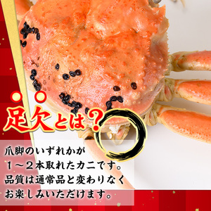 浜茹松葉ガニ足欠 2