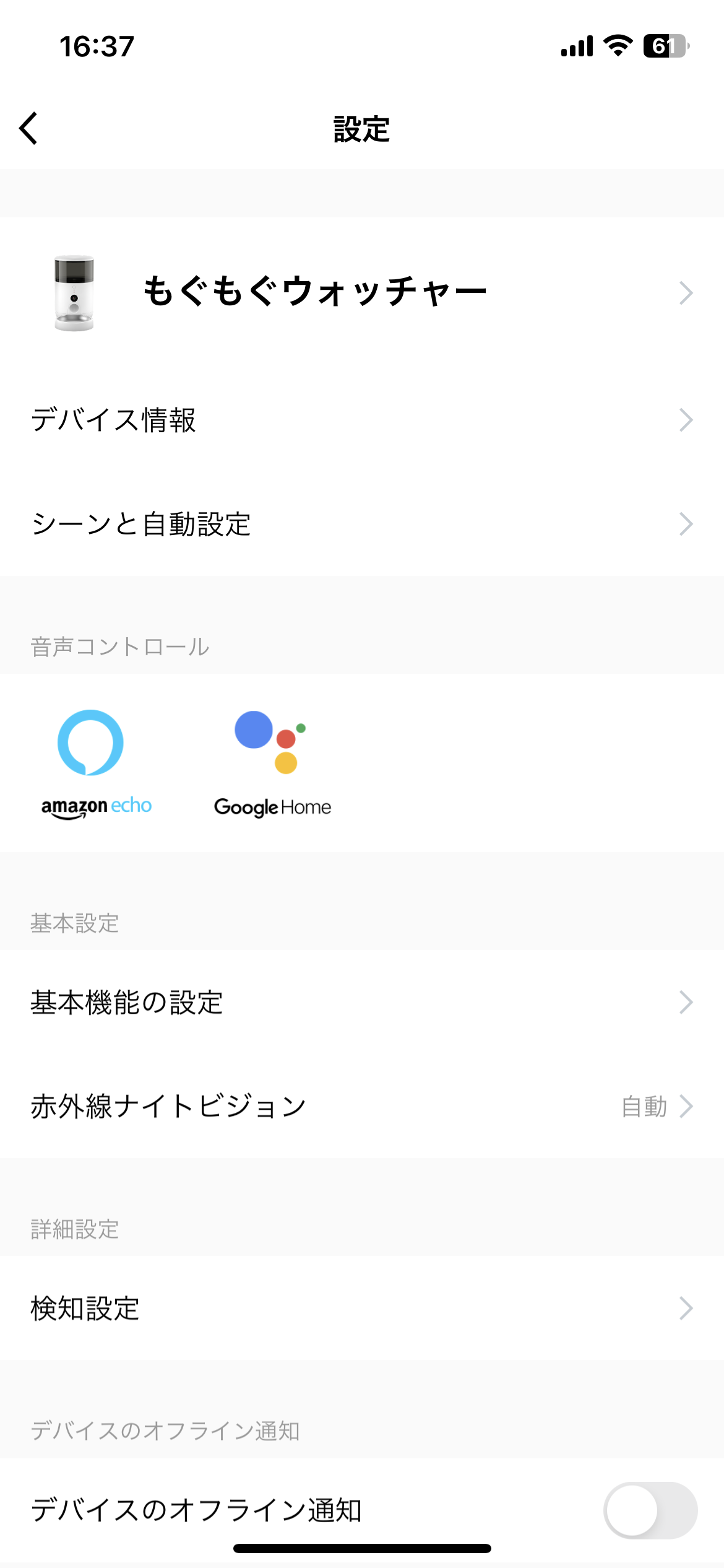 もぐもぐウォッチャー 15