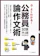 つちや書店 よくわかる! 公務員試験【中・上級】のための論作文術 1
