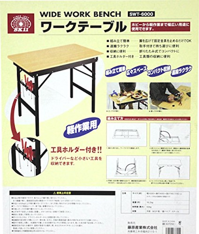SK11 ワークテーブル 2