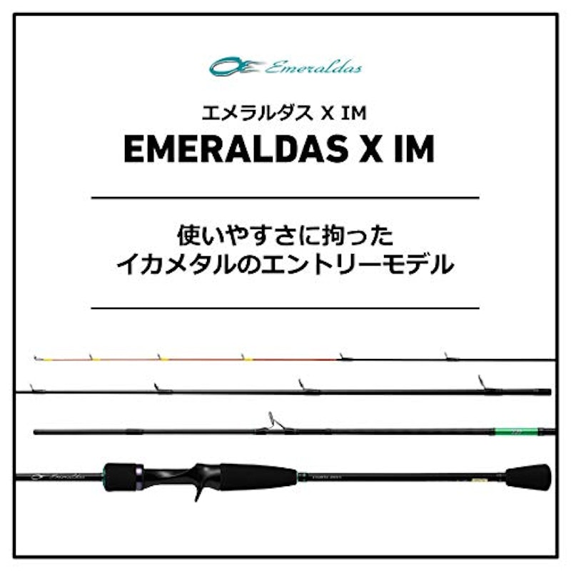 エメラルダス X イカメタル 2