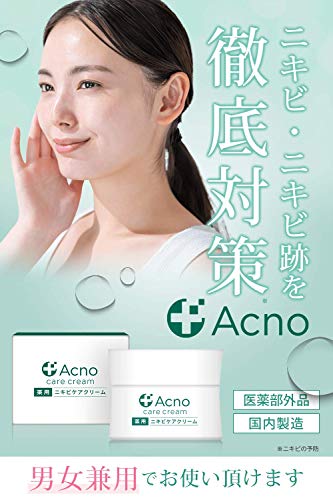 薬用 ニキビケアクリーム 2