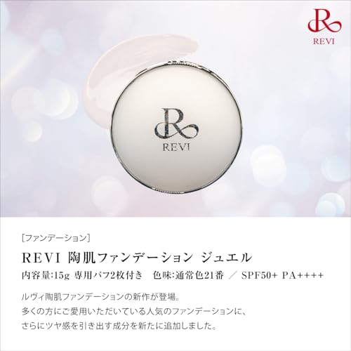  陶肌ファンデーションジュエル 2