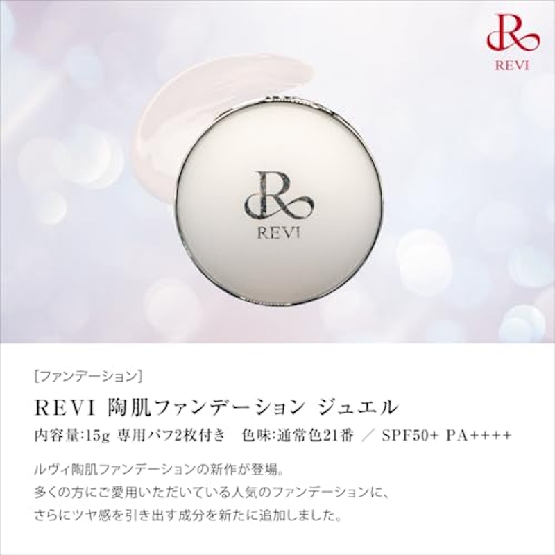 陶肌ファンデーションジュエル 2