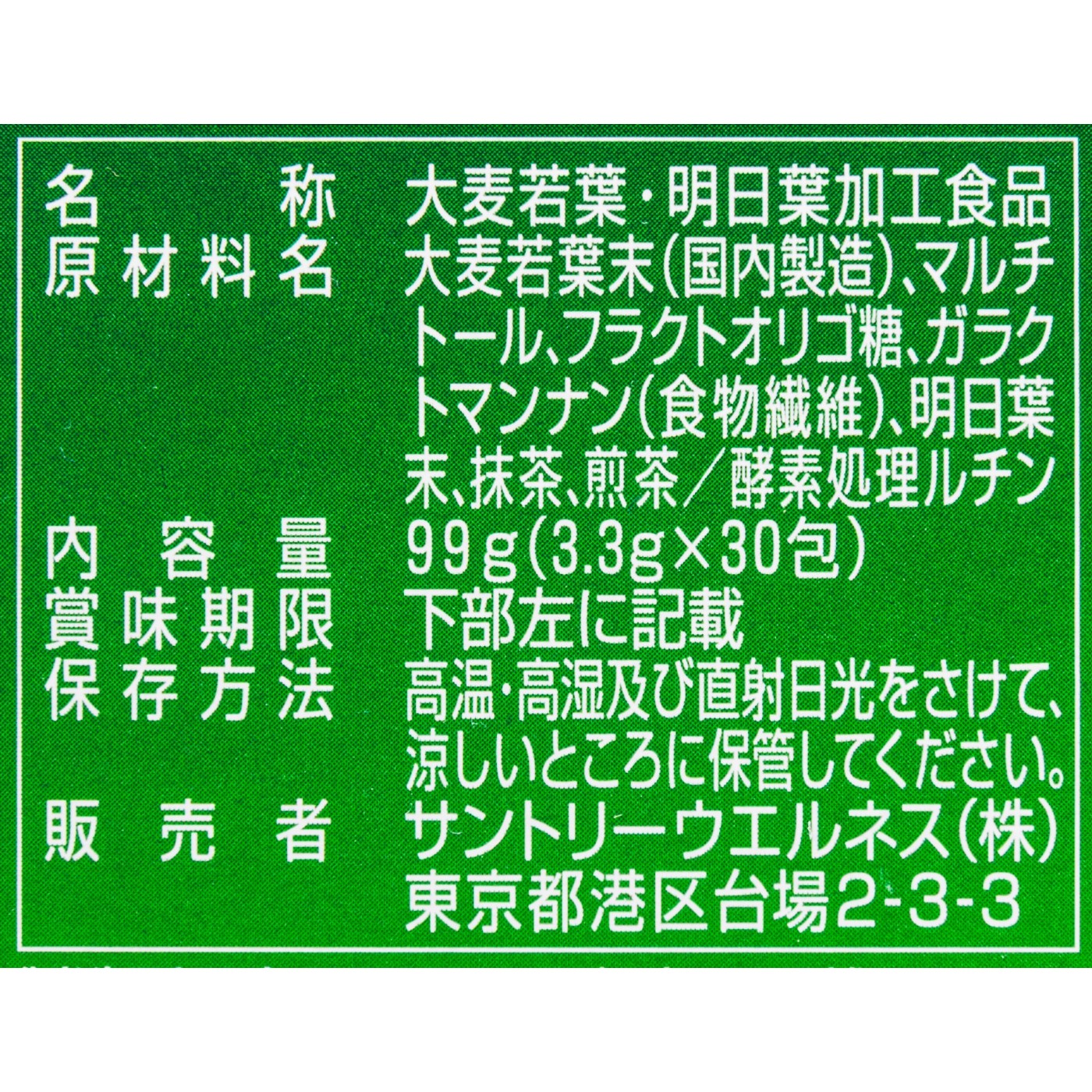 サントリー 自然のちから 極の青汁をレビュー！クチコミ・評判をもとに徹底検証 4