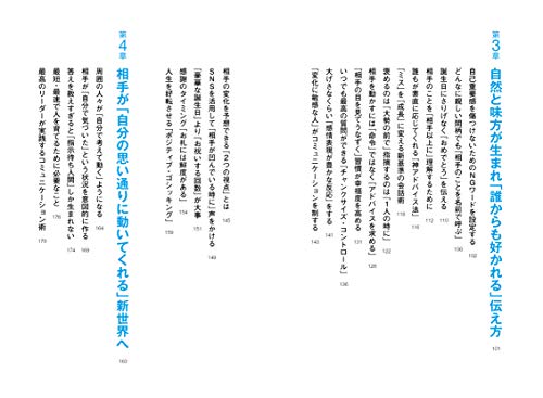 神トーーク 「伝え方しだい」で人生は思い通り 3