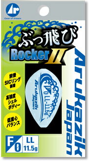  ぶっ飛びロッカーII  1