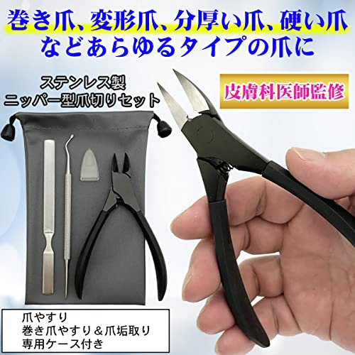 KIMINO 爪切りニッパー式 ゾンデ 爪やすり セット - 衛生日用品