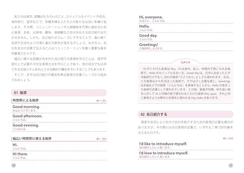 自己紹介からはじめてどんどん仲良くなるための英会話表現集 2
