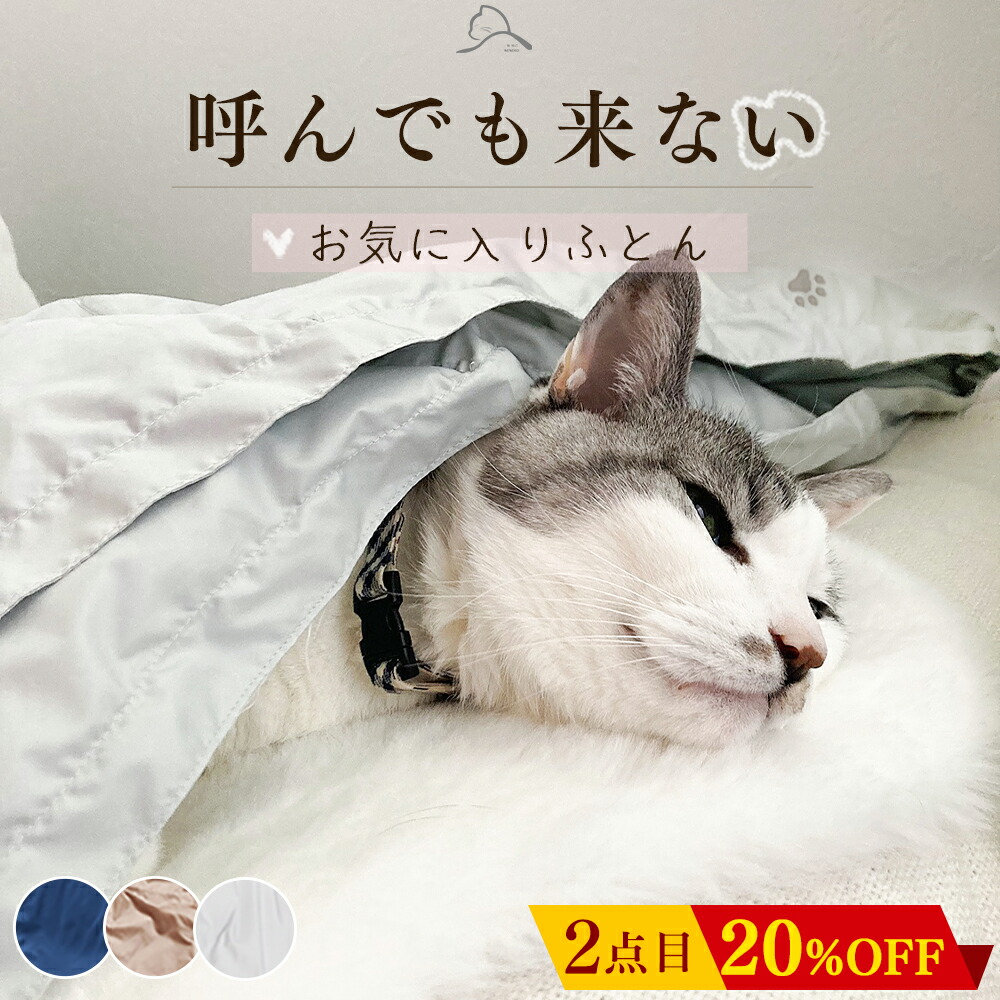 犬用の羽毛布団のおすすめ人気ランキング【2026年5月】 3