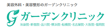 ガーデンクリニック 肩ボトックス 1