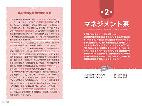 イモヅル式 応用情報技術者午前 コンパクト演習 7