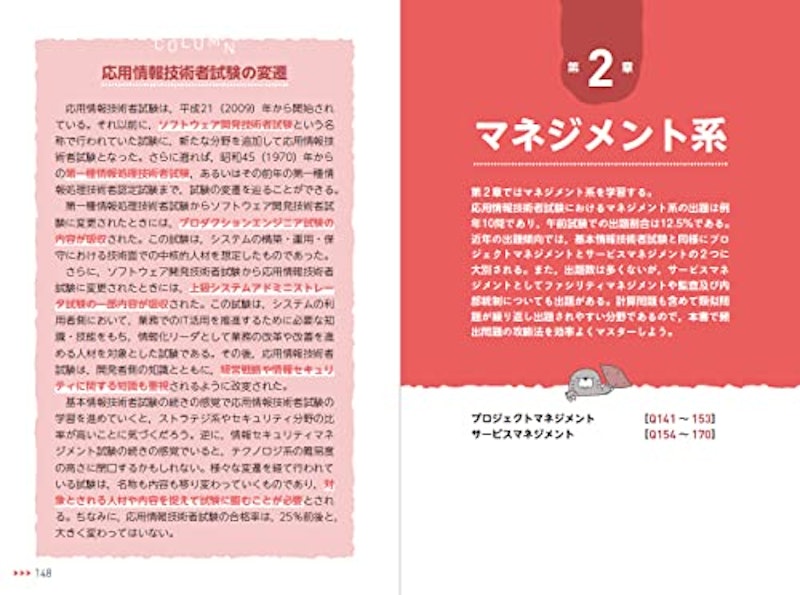 イモヅル式 応用情報技術者午前 コンパクト演習 7