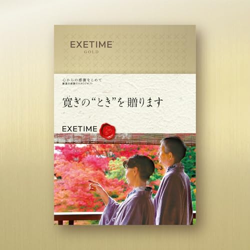 EXETIME GOLD 旅行カタログ 1