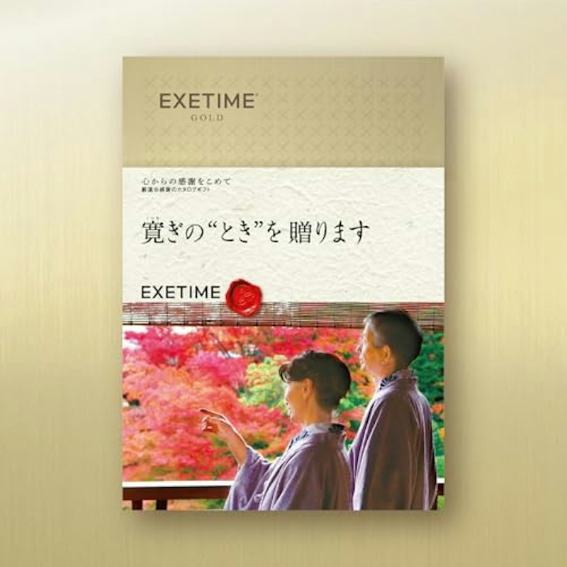 EXETIME GOLD 旅行カタログ 1